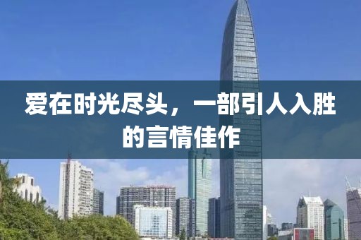 终如初 第16页