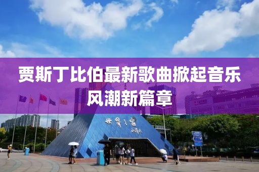 触不到 第16页