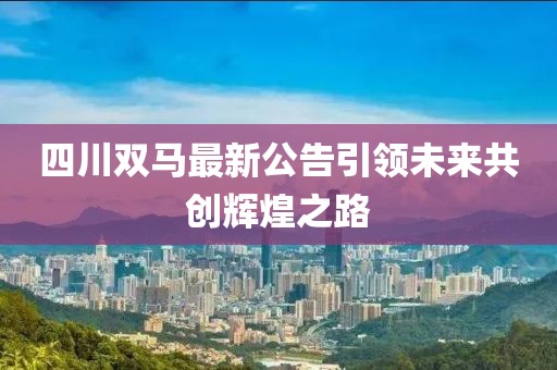 弑血阡 第11页