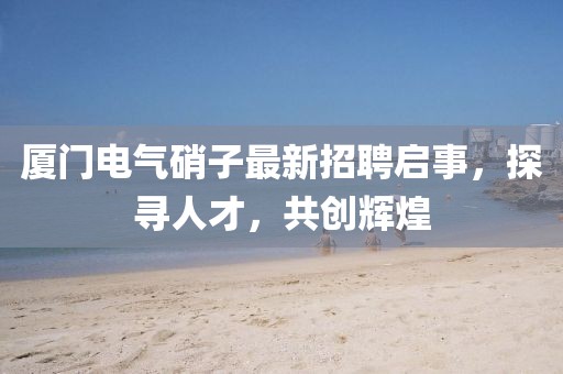 寒江月 第12页