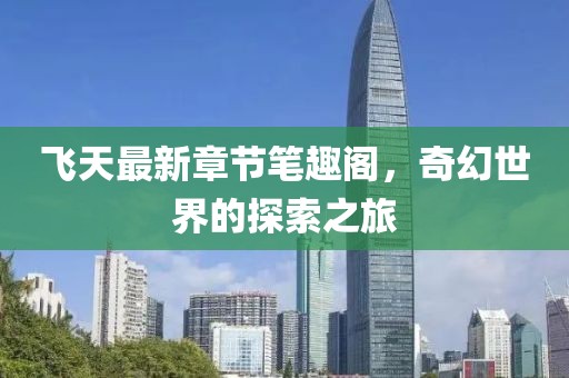 漏刀怪 第9页