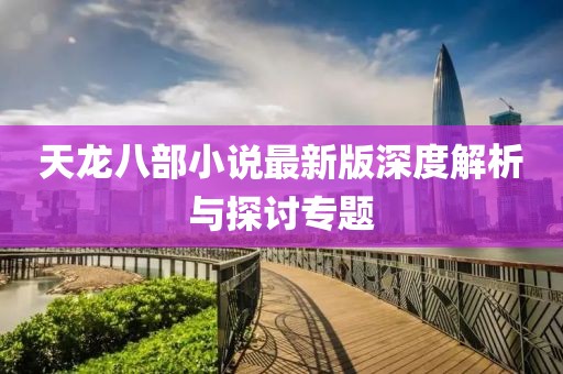寒江月 第8页