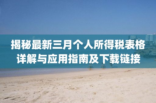 皓雪殇 第5页