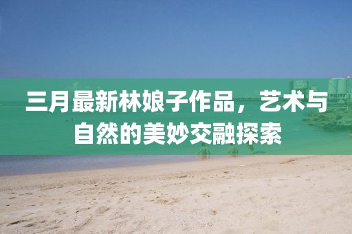 凉城空 第5页