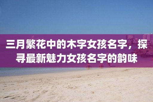 花开无言 第6页