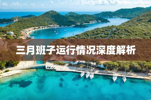 2025年3月 第10页