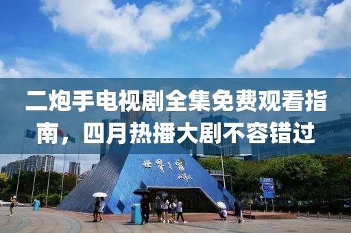 难深拥 第4页