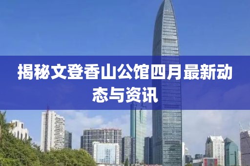 难忘怀 第4页