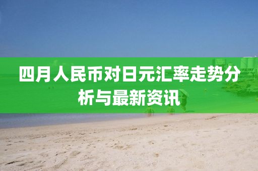 残风逝 第4页