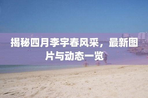 山高小 第4页