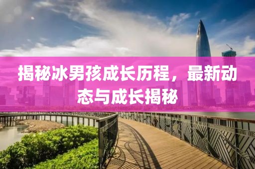 初遇在故事开头 第3页