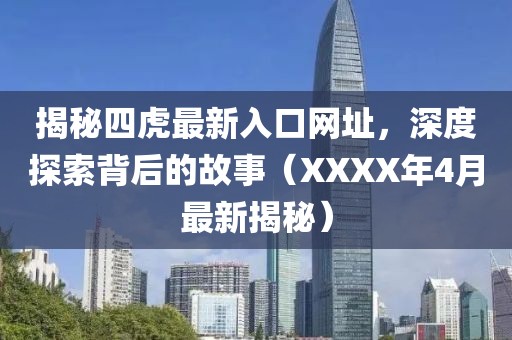 阎鬼王 第3页