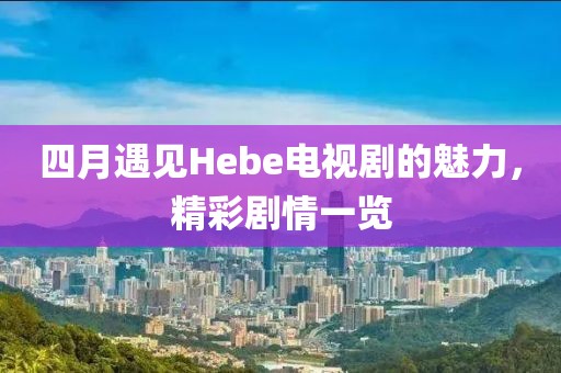 幸福控 第3页