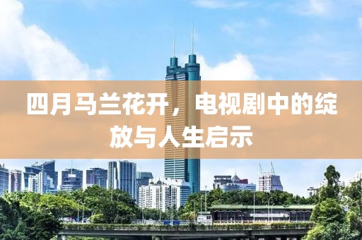 2025年5月2日 第9页