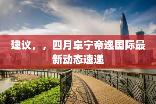 2025年5月2日 第8页