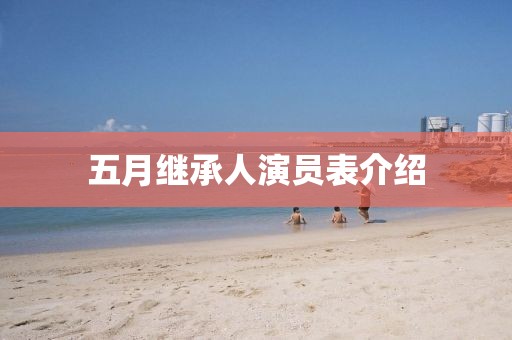 2025年5月5日 第8页