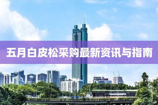 2025年5月9日 第2页