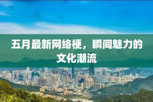 别闹了