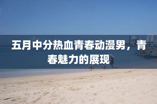 2025年5月12日 第2页