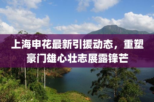 凤尾蝶 第36页