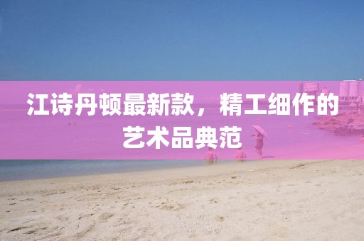 旧巴黎 第41页